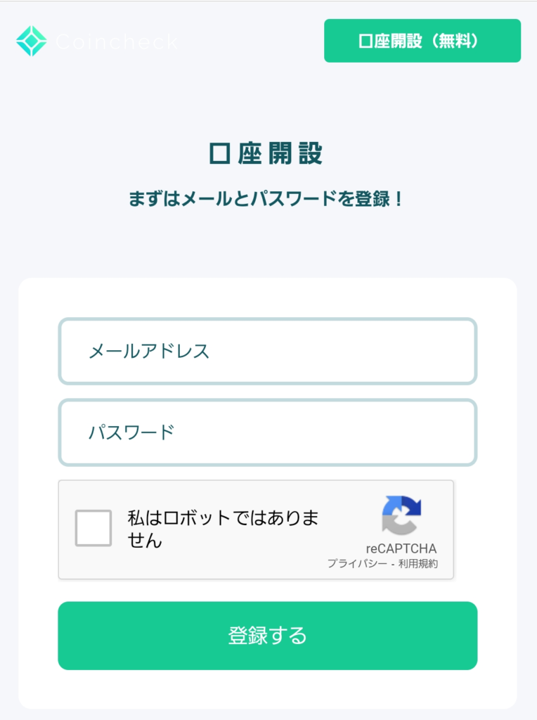 コインチェック口座開設2