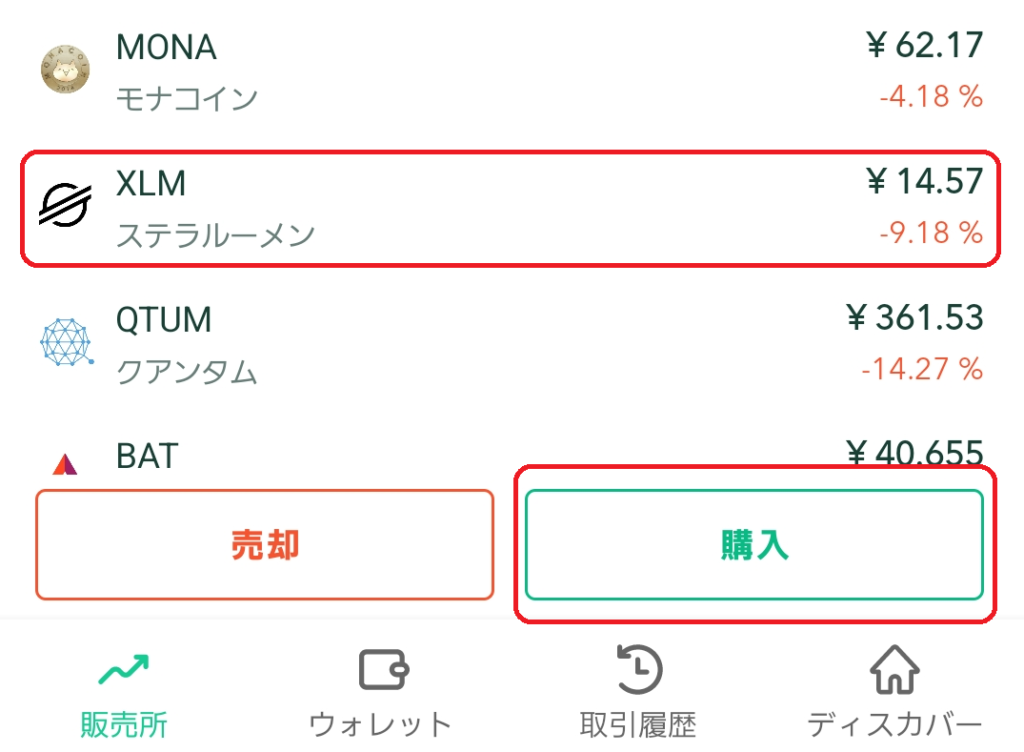 コインチェック入金方法2