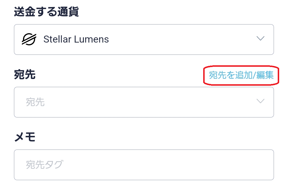 バイビットへ送金する方法3