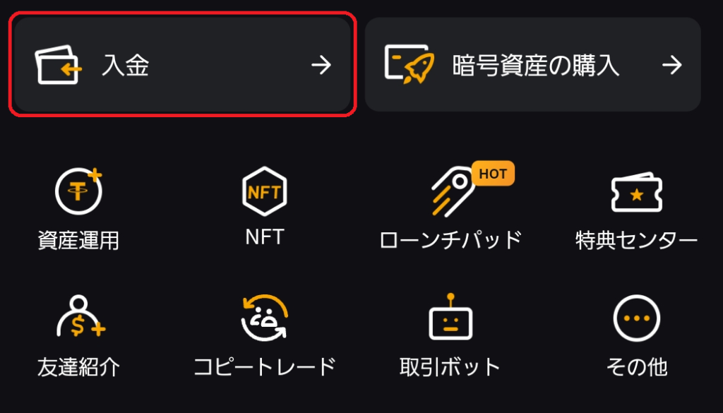 バイビットへ送金する方法6