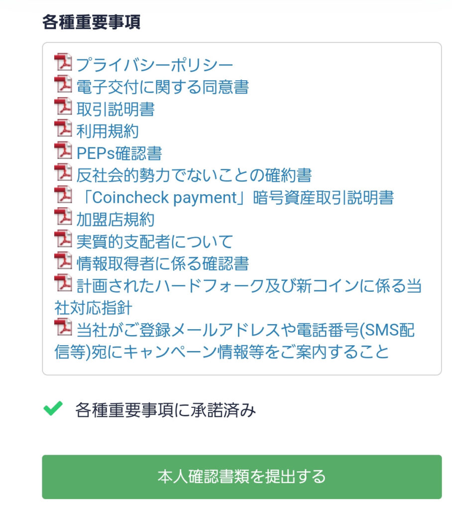 コインチェック本人確認書類