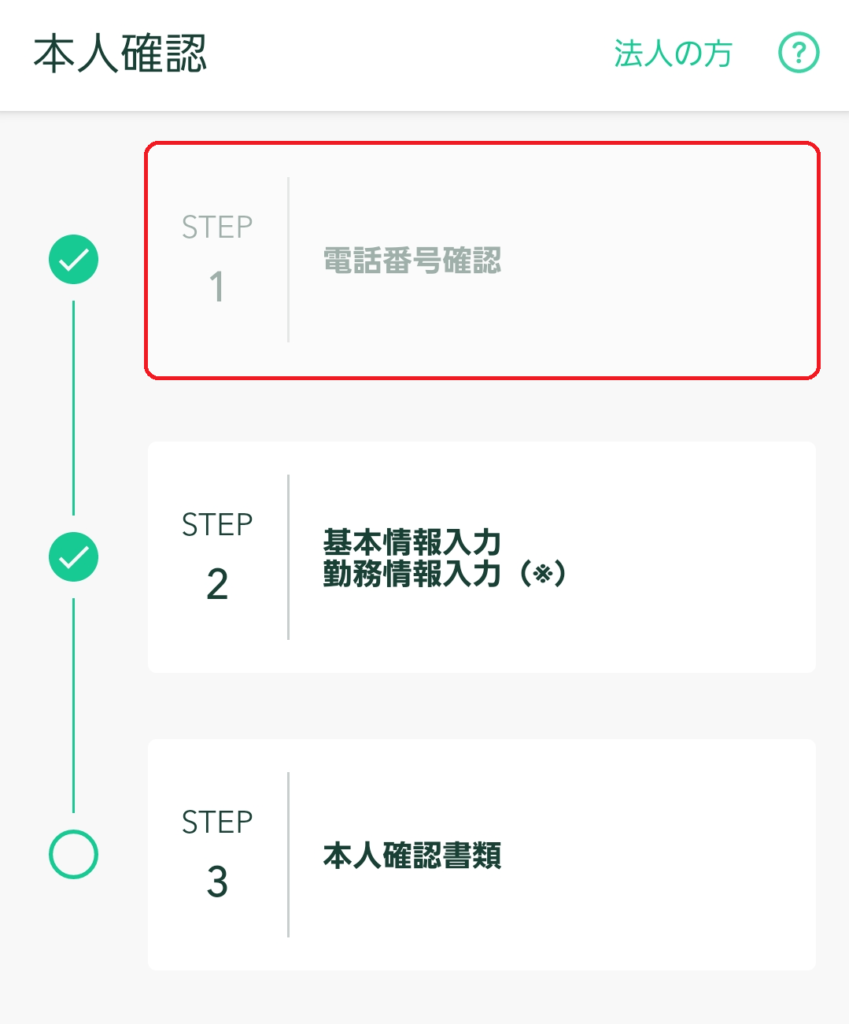 コインチェック本人確認