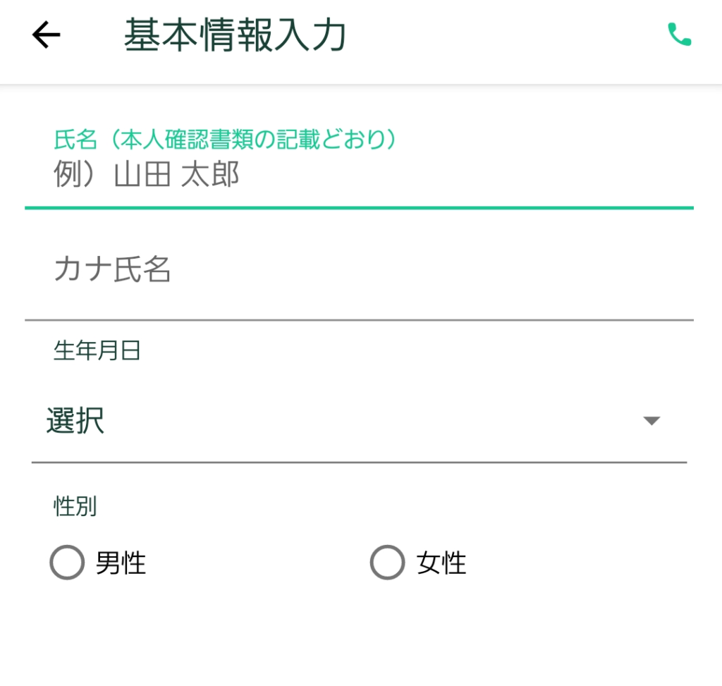 コインチェック基本情報