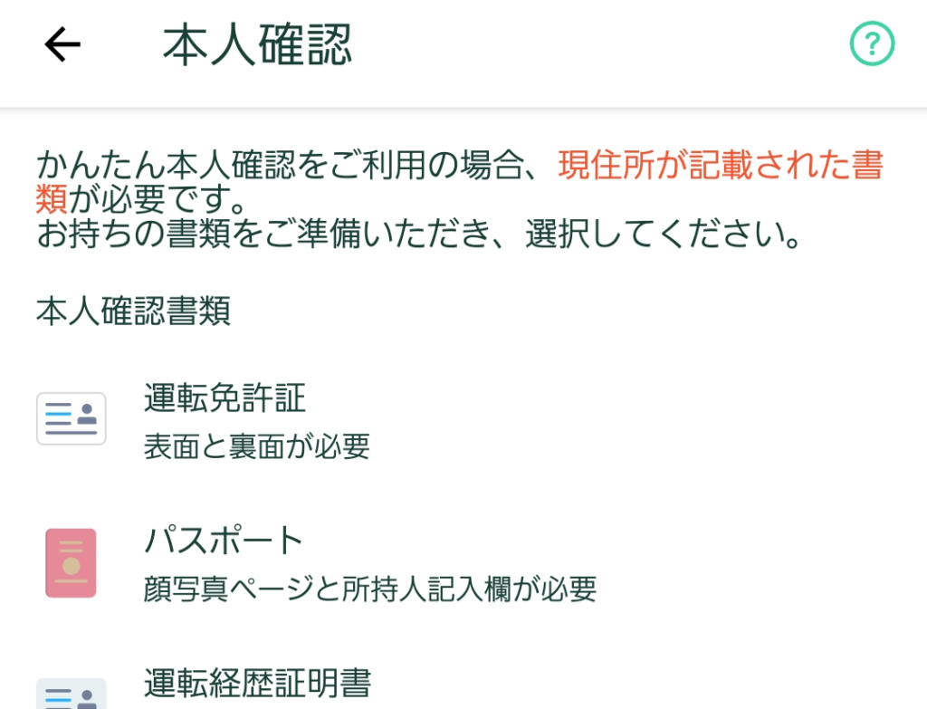 コインチェック本人確認