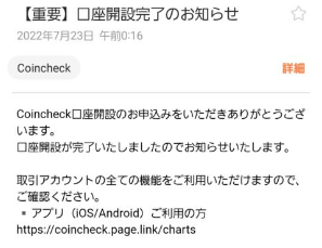 コインチェック口座開設完了