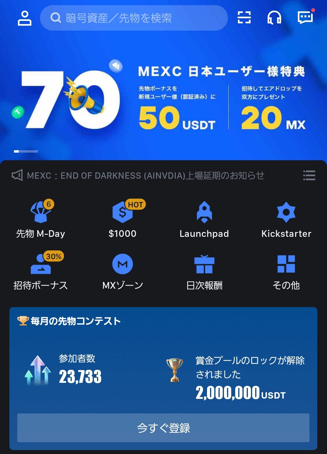 海外の暗号資産（仮想通貨）取引所【MEXC（エムイーエックスシー）】の特徴や口座開設方法・暗号資産の購入手順を紹介！ - 暗号資産log